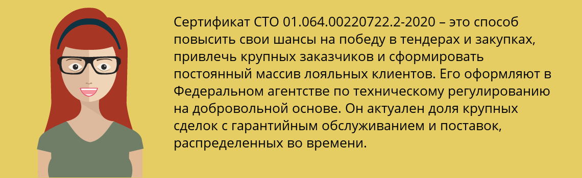 Получить сертификат СТО 01.064.00220722.2-2020 в Егорлык